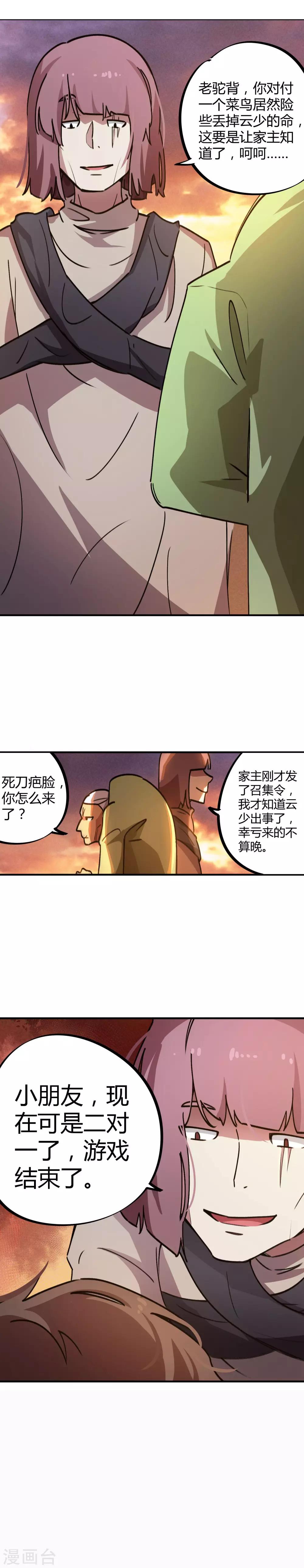 🍚校园修真狂少 第31话 自爆灵纹 第13页