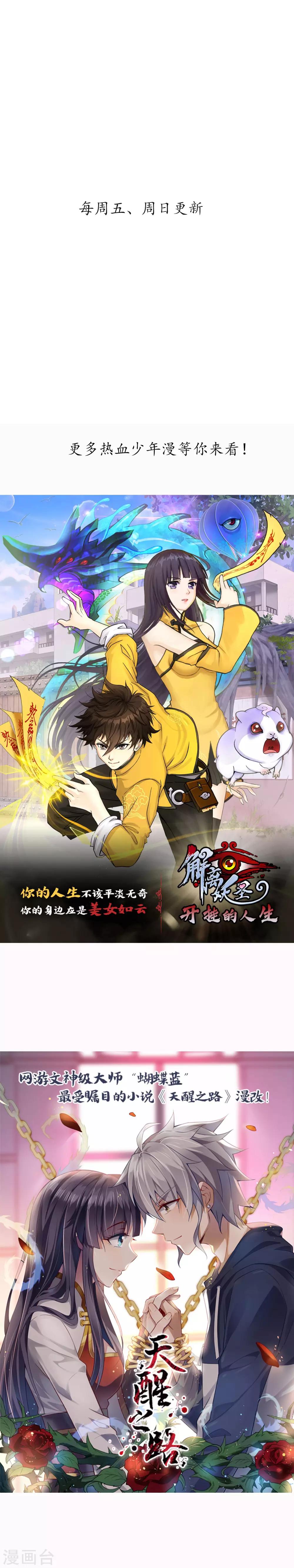 🍚校园修真狂少 第31话 自爆灵纹 第17页
