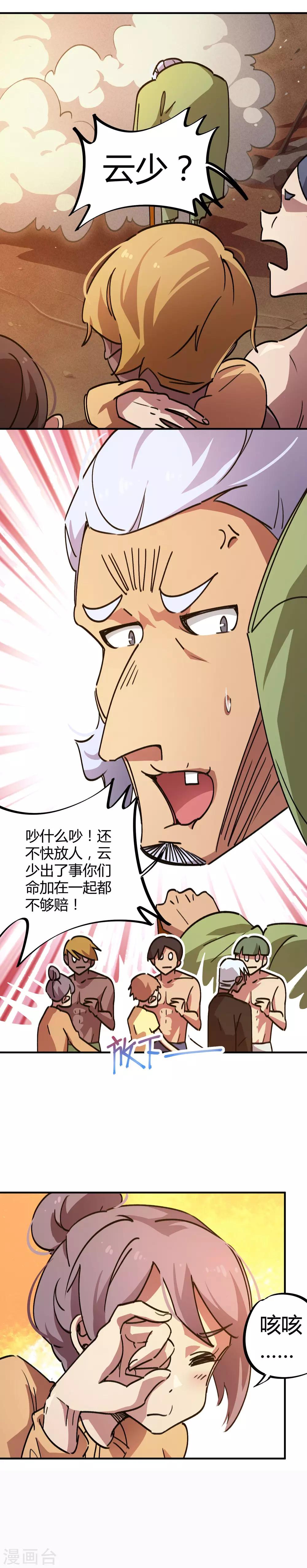 🍚校园修真狂少 第31话 自爆灵纹 第3页