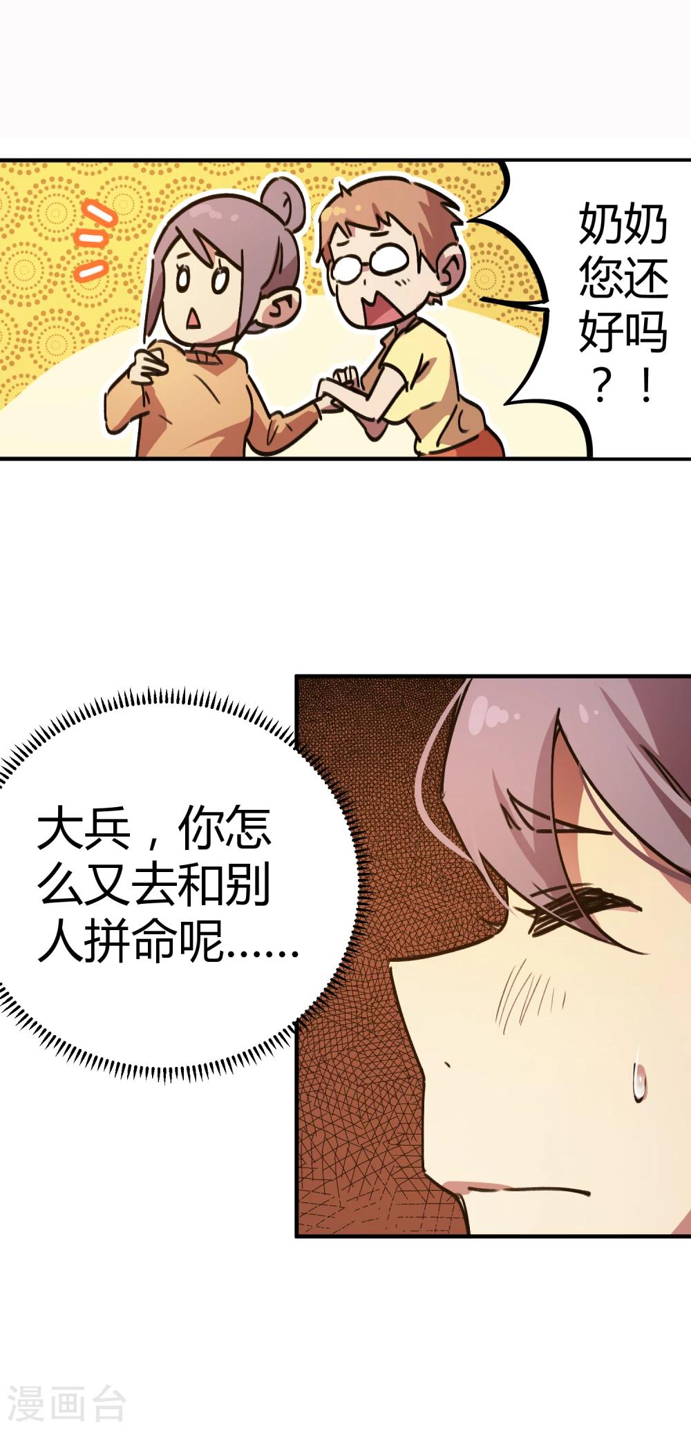 🍚校园修真狂少 第31话 自爆灵纹 第4页