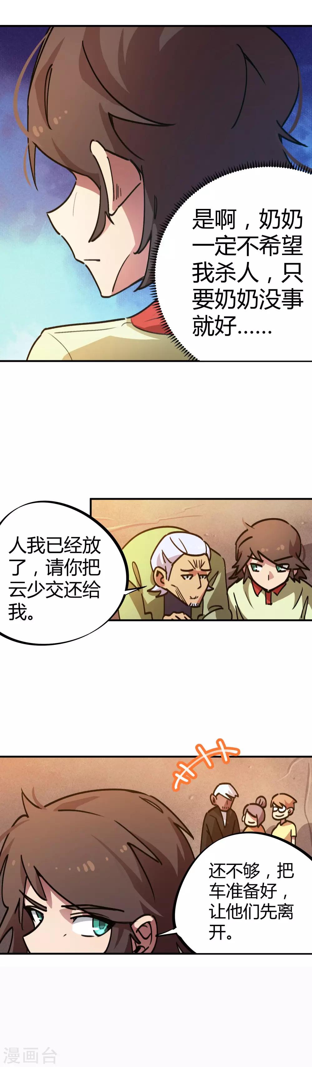 🍚校园修真狂少 第31话 自爆灵纹 第6页
