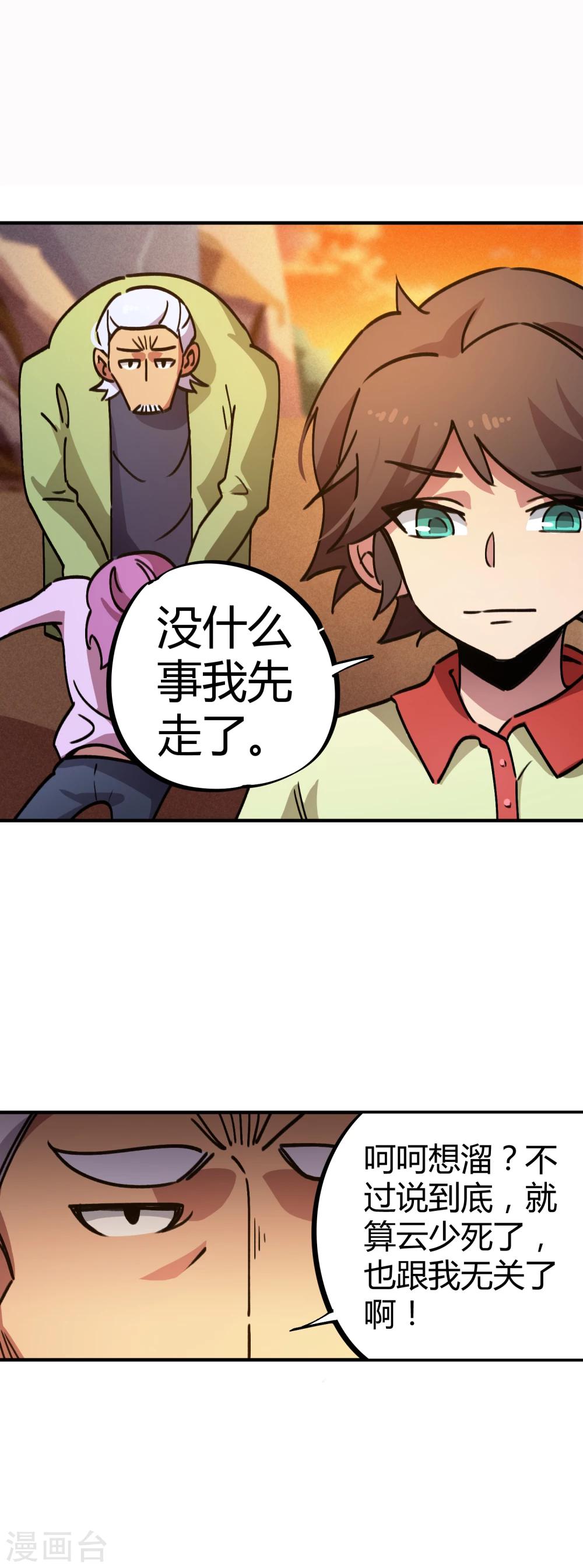 🍚校园修真狂少 第31话 自爆灵纹 第9页