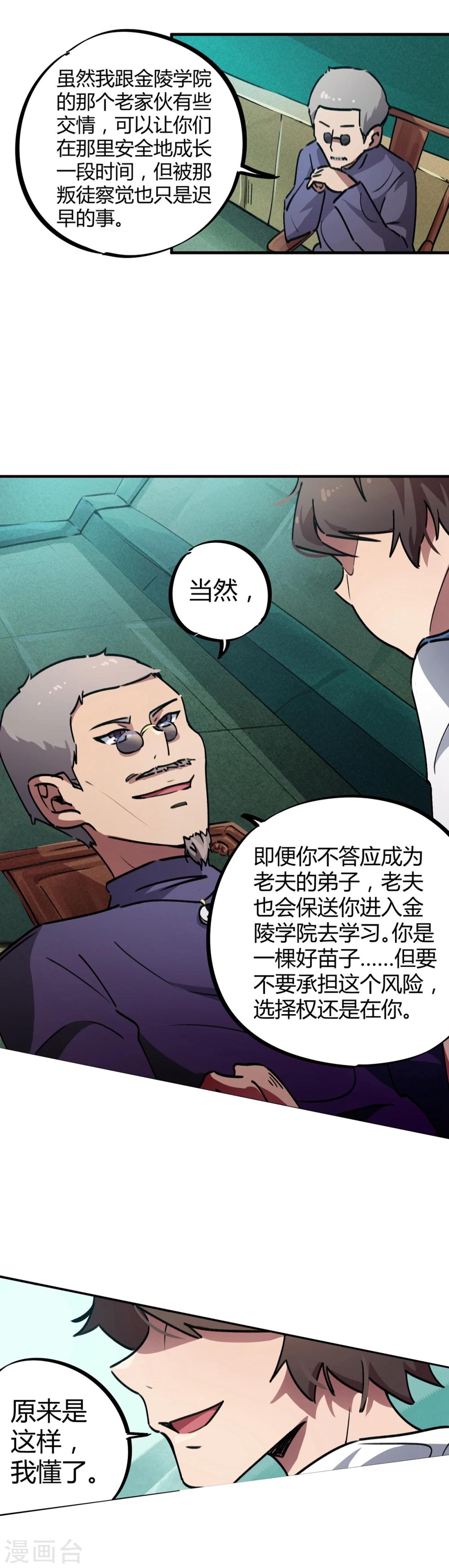🍚校园修真狂少 第33话 捡到一个小师妹 第10页
