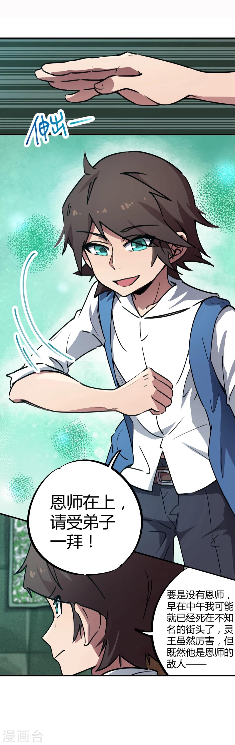 🍚校园修真狂少 第33话 捡到一个小师妹 第12页