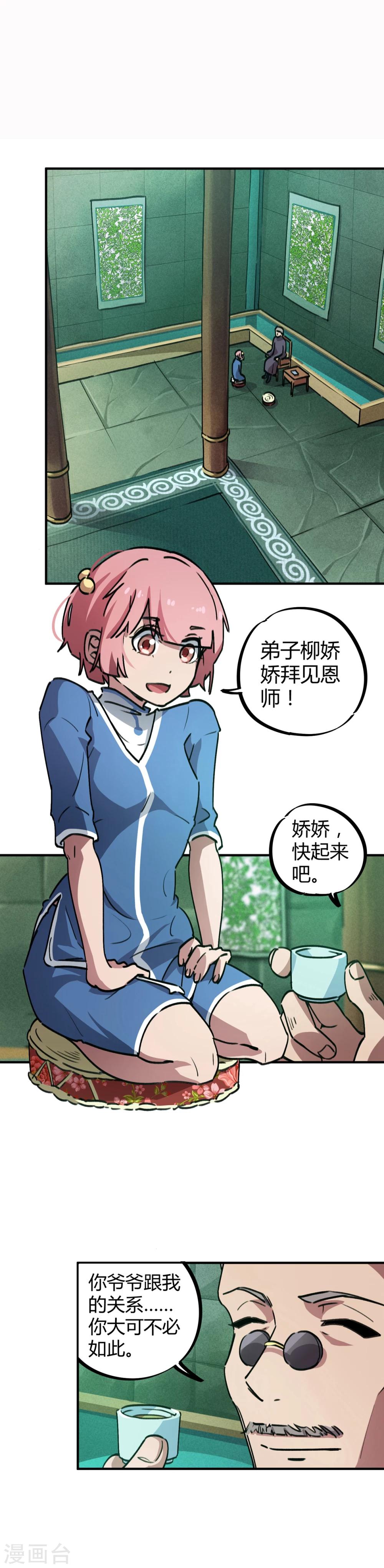 🍚校园修真狂少 第33话 捡到一个小师妹 第2页