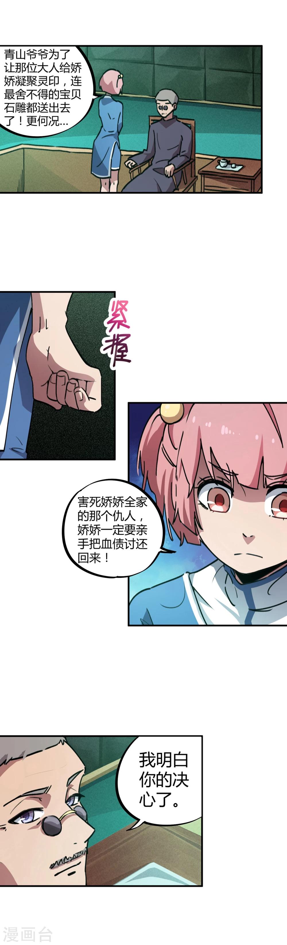 🍚校园修真狂少 第33话 捡到一个小师妹 第3页