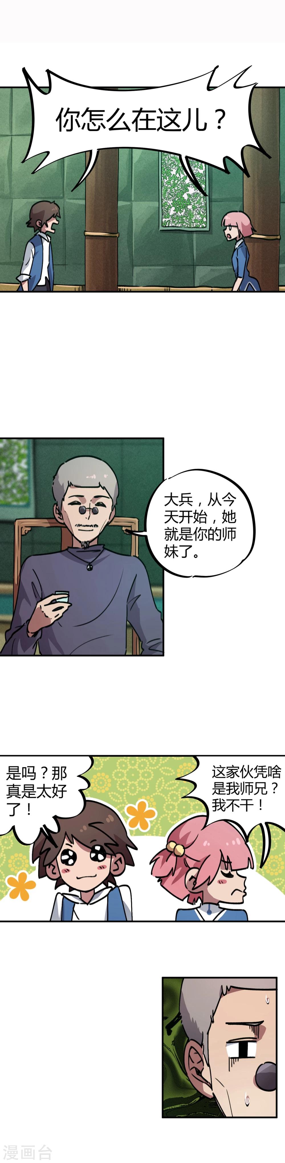 🍚校园修真狂少 第33话 捡到一个小师妹 第5页