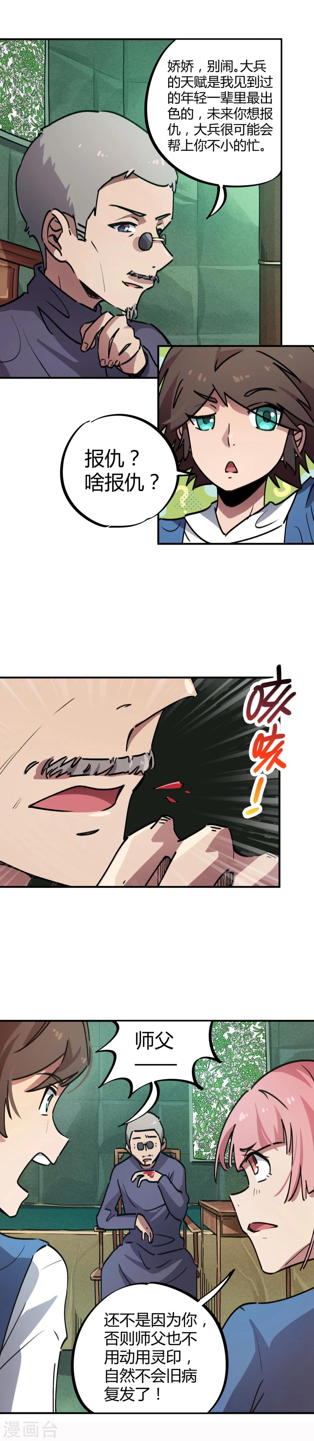 🍚校园修真狂少 第33话 捡到一个小师妹 第6页