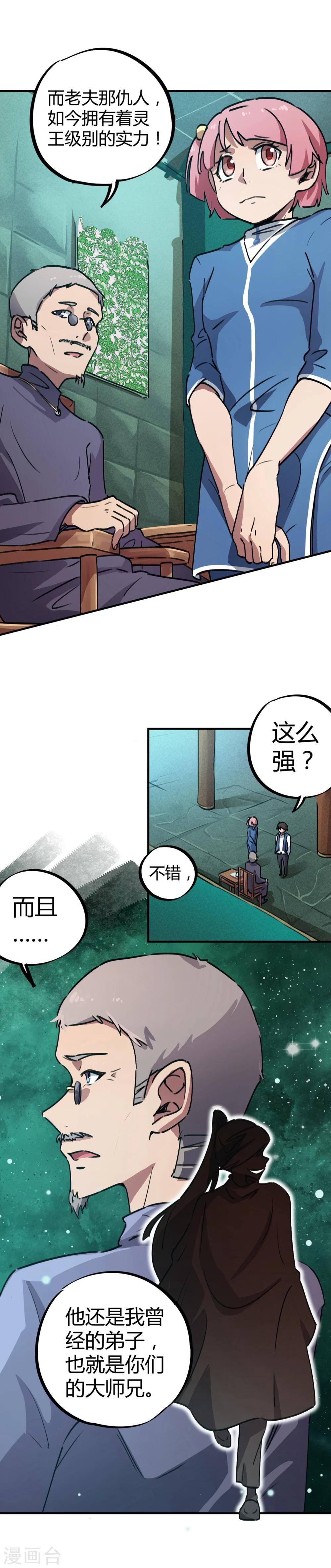🍚校园修真狂少 第33话 捡到一个小师妹 第8页