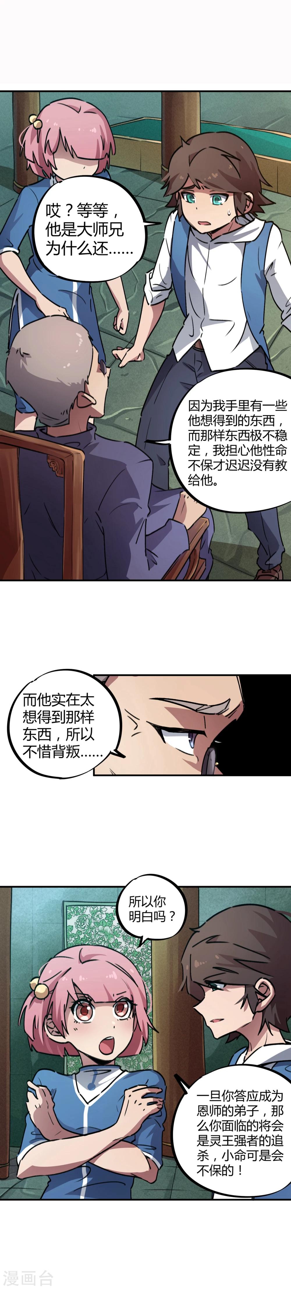 🍚校园修真狂少 第33话 捡到一个小师妹 第9页
