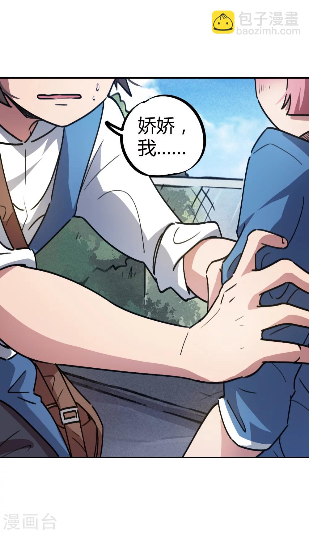🍚校园修真狂少 第35话 壁咚班花不要怂 第10页