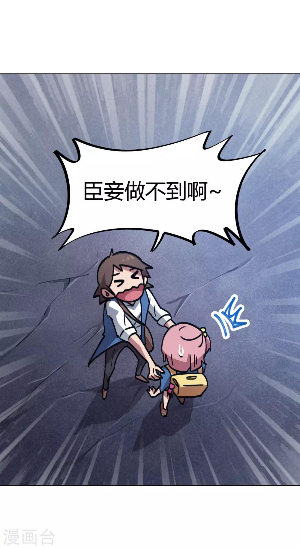 🍚校园修真狂少 第35话 壁咚班花不要怂 第11页