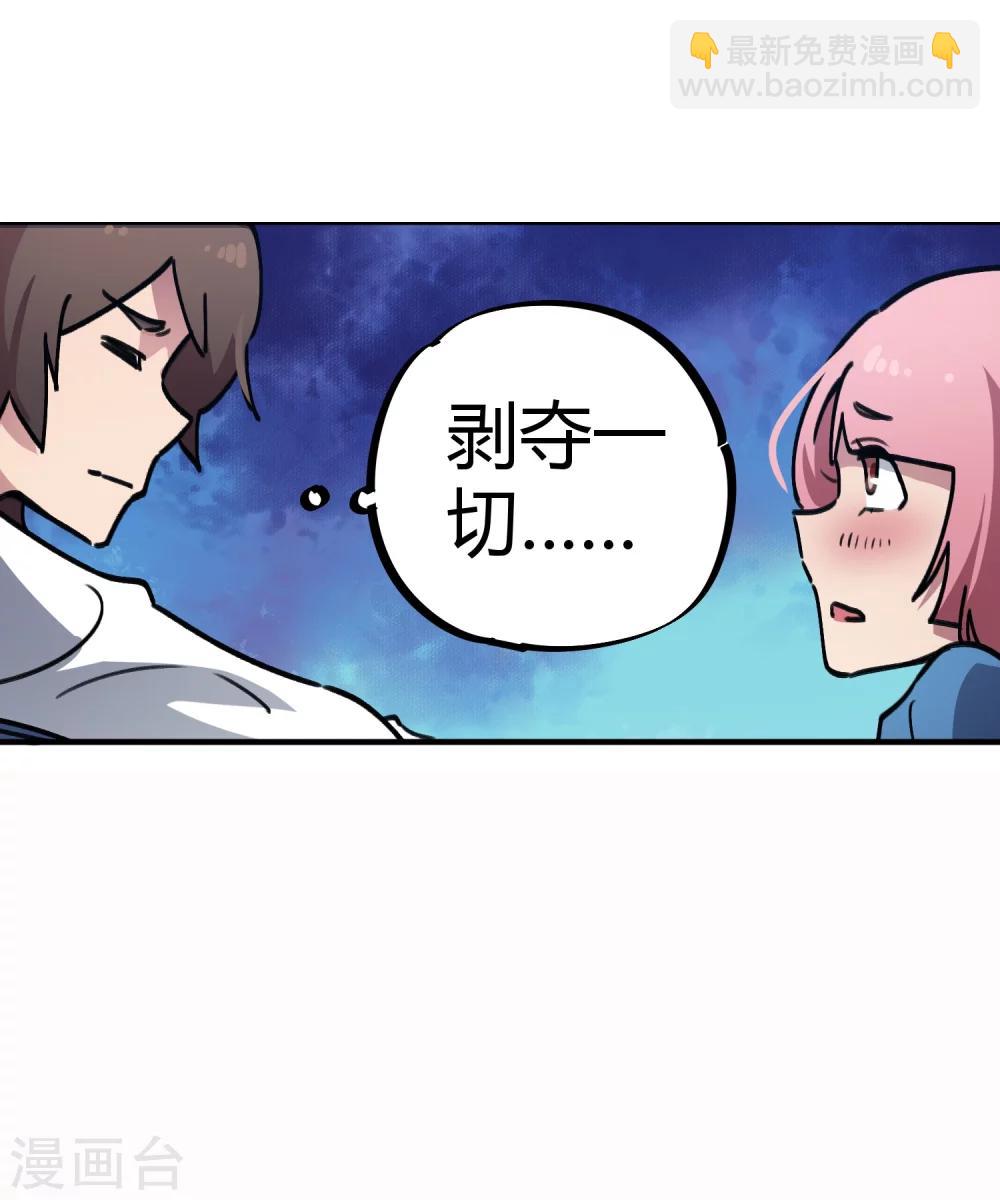 🍚校园修真狂少 第35话 壁咚班花不要怂 第14页