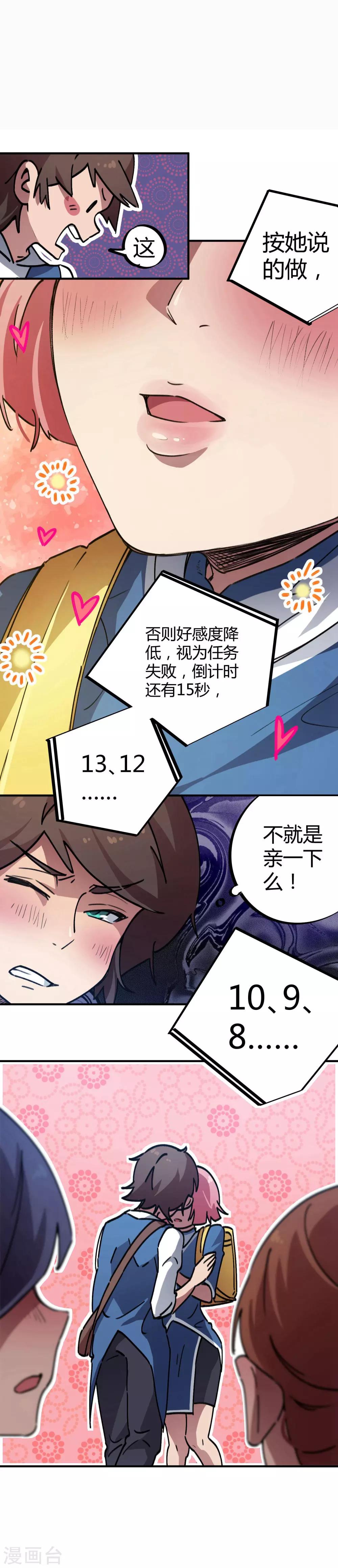 🍚校园修真狂少 第35话 壁咚班花不要怂 第18页