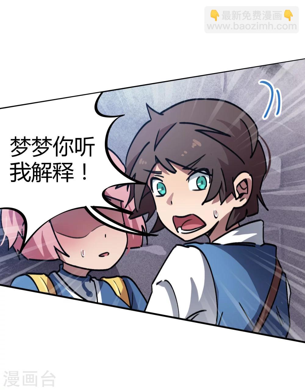 🍚校园修真狂少 第35话 壁咚班花不要怂 第21页