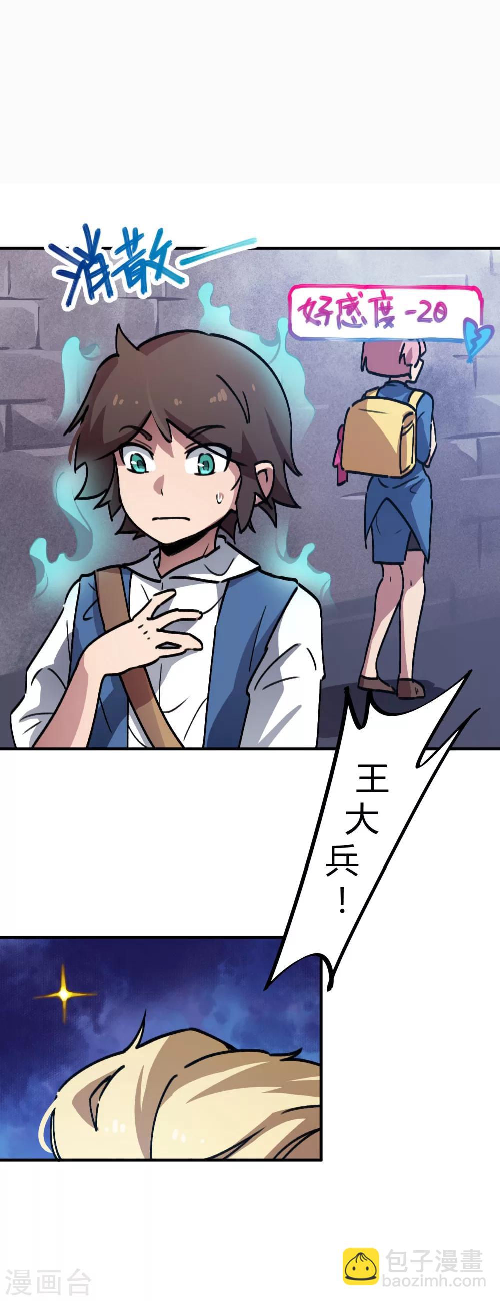 🍚校园修真狂少 第35话 壁咚班花不要怂 第23页