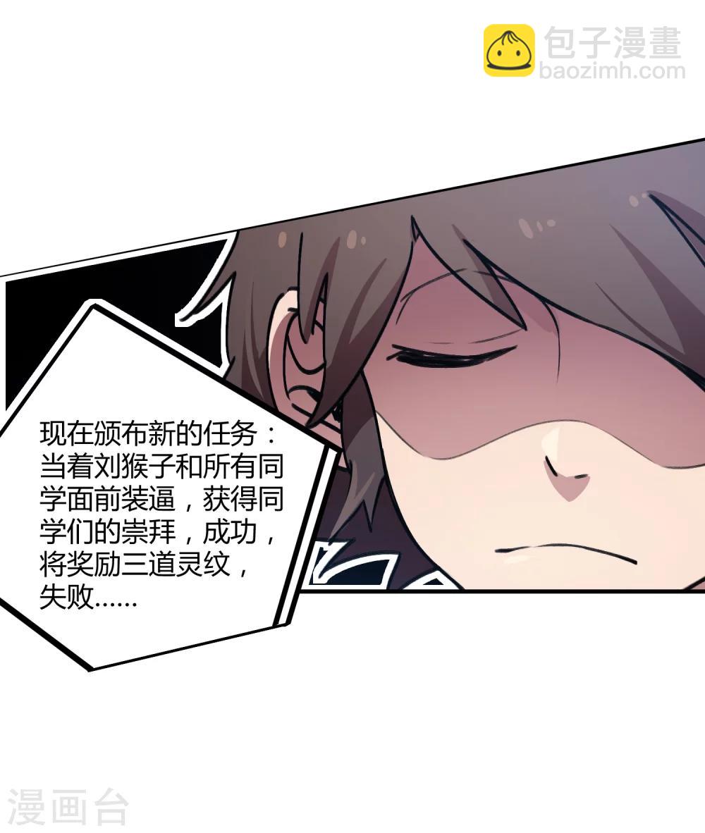 🍚校园修真狂少 第35话 壁咚班花不要怂 第25页