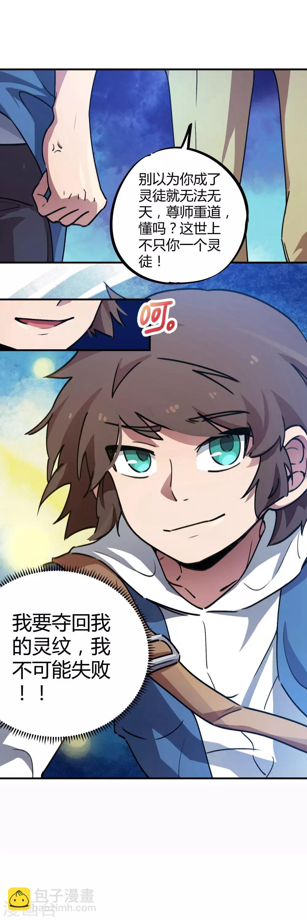 🍚校园修真狂少 第35话 壁咚班花不要怂 第26页