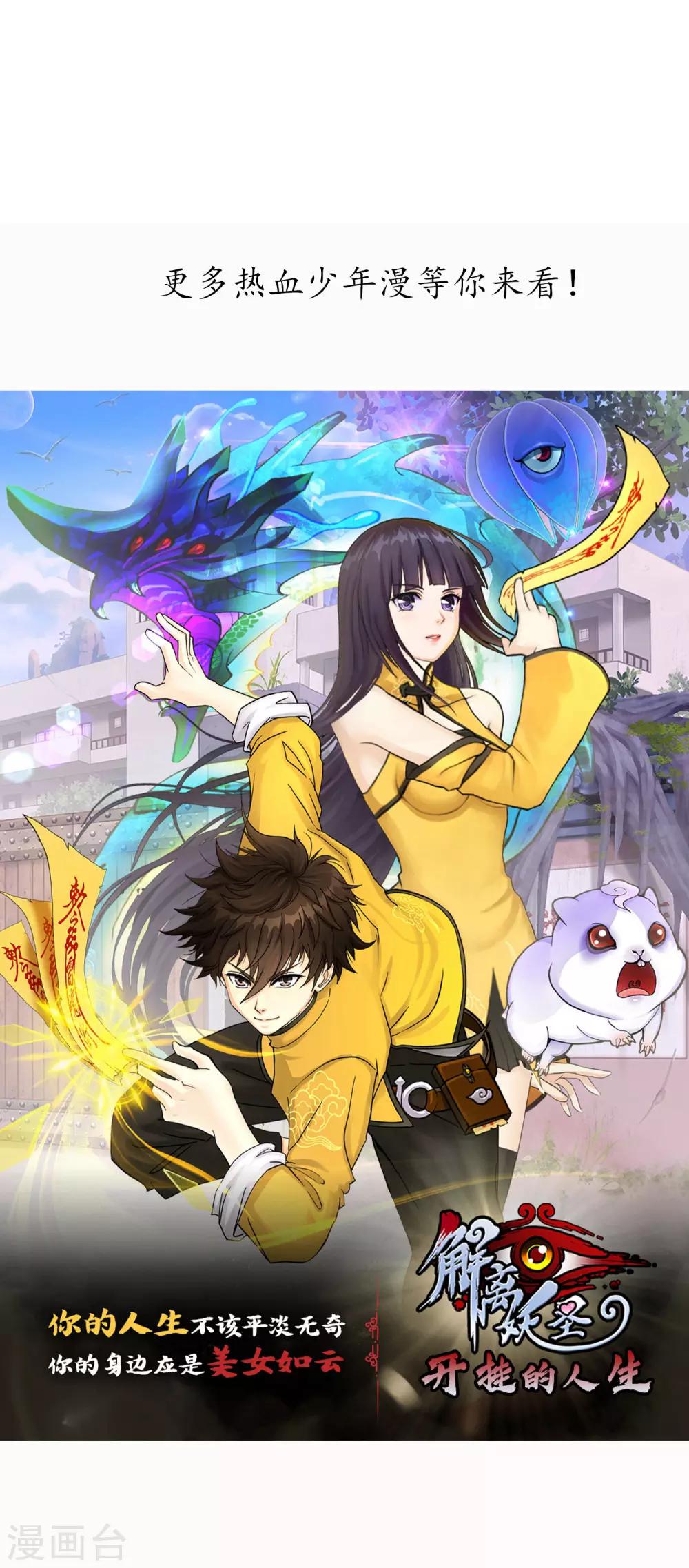 🍚校园修真狂少 第35话 壁咚班花不要怂 第28页