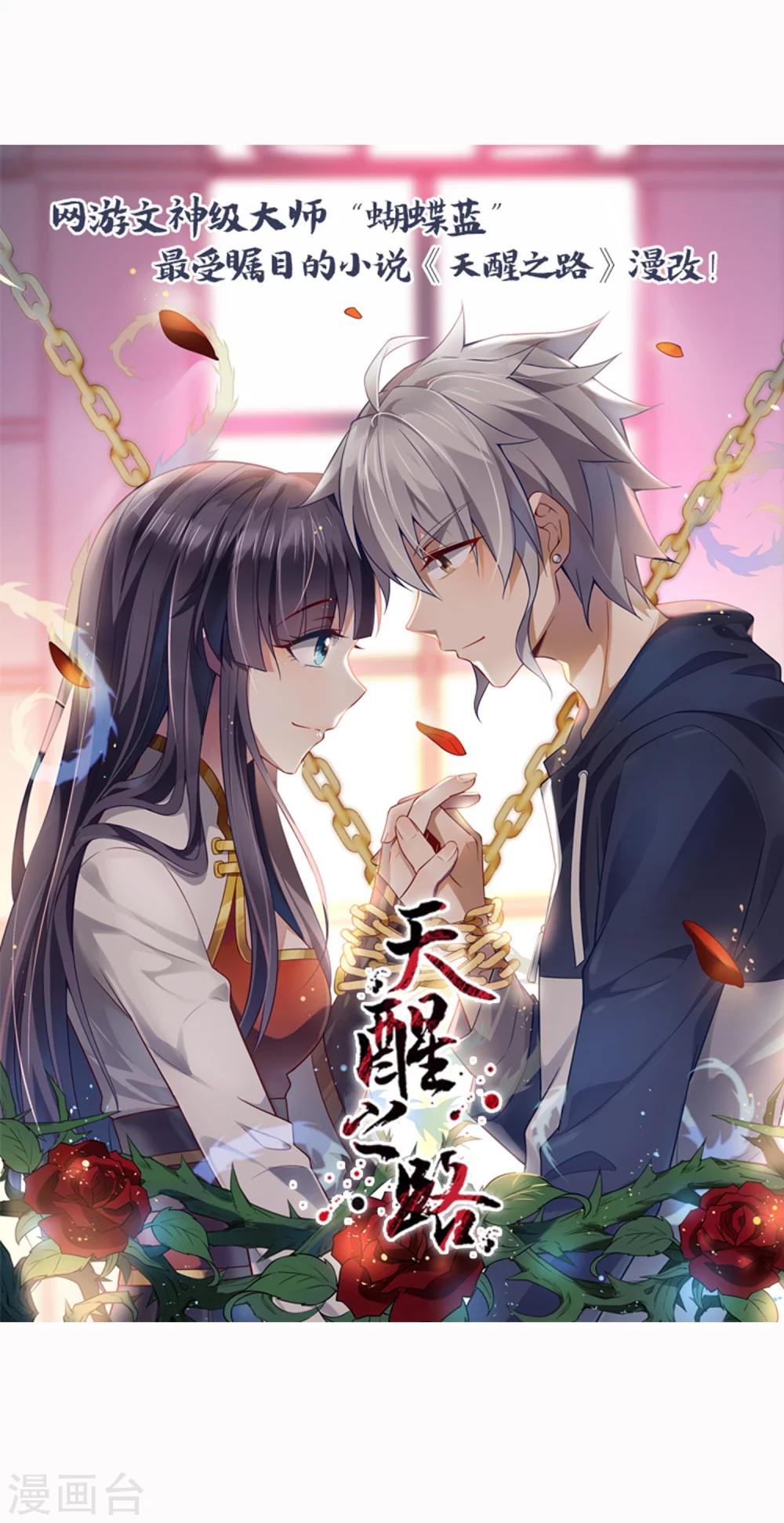 🍚校园修真狂少 第35话 壁咚班花不要怂 第29页