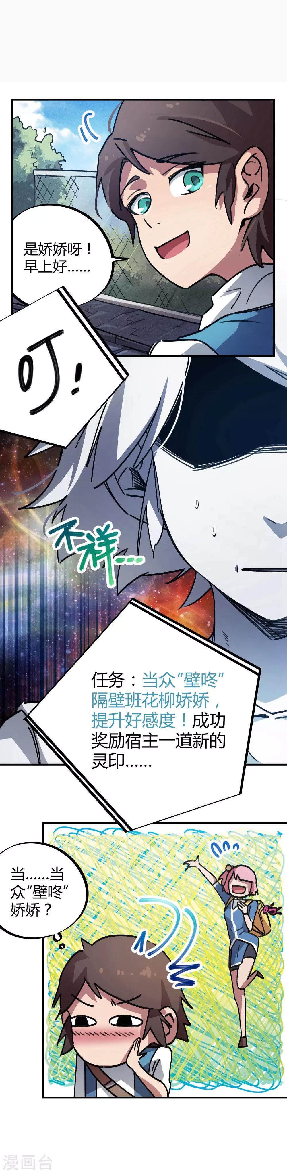 🍚校园修真狂少 第35话 壁咚班花不要怂 第6页