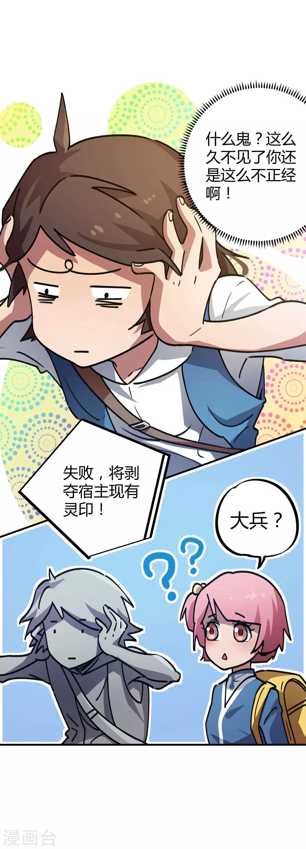 🍚校园修真狂少 第35话 壁咚班花不要怂 第7页