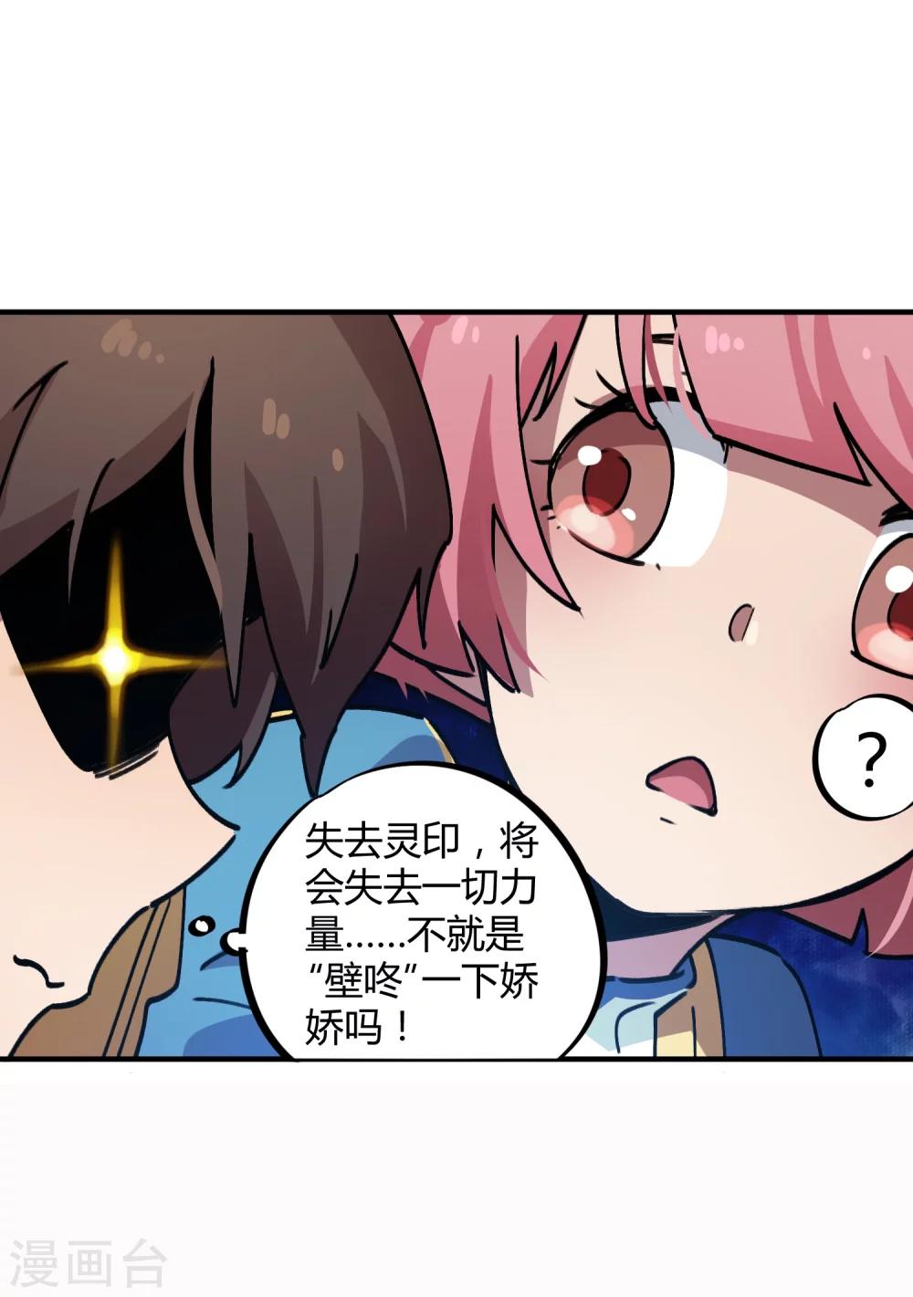 🍚校园修真狂少 第35话 壁咚班花不要怂 第8页