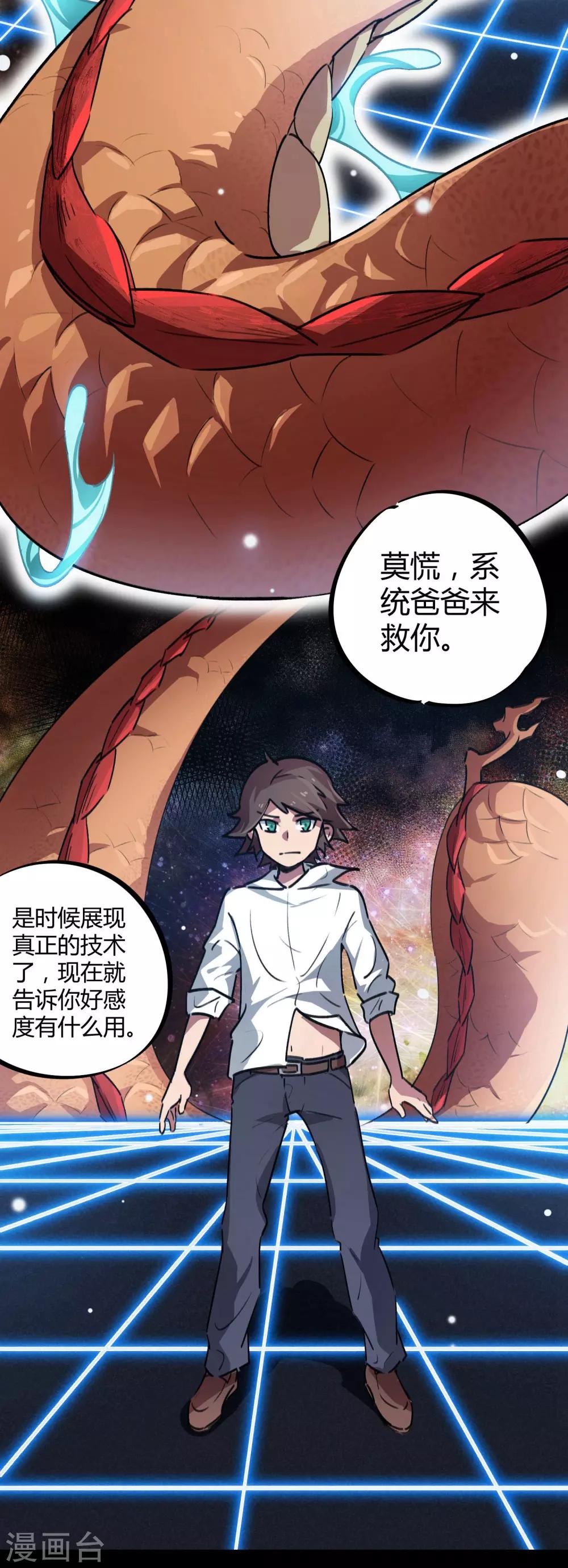 🍚校园修真狂少 第37话 系统爸爸快救我 第10页