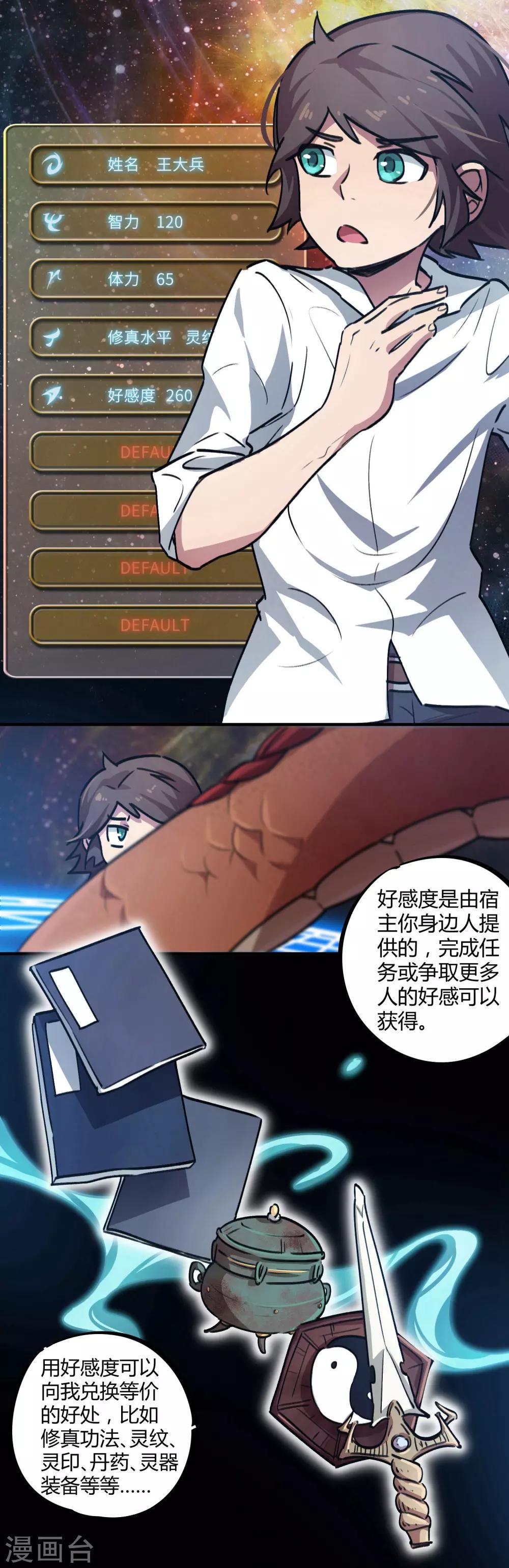 🍚校园修真狂少 第37话 系统爸爸快救我 第12页