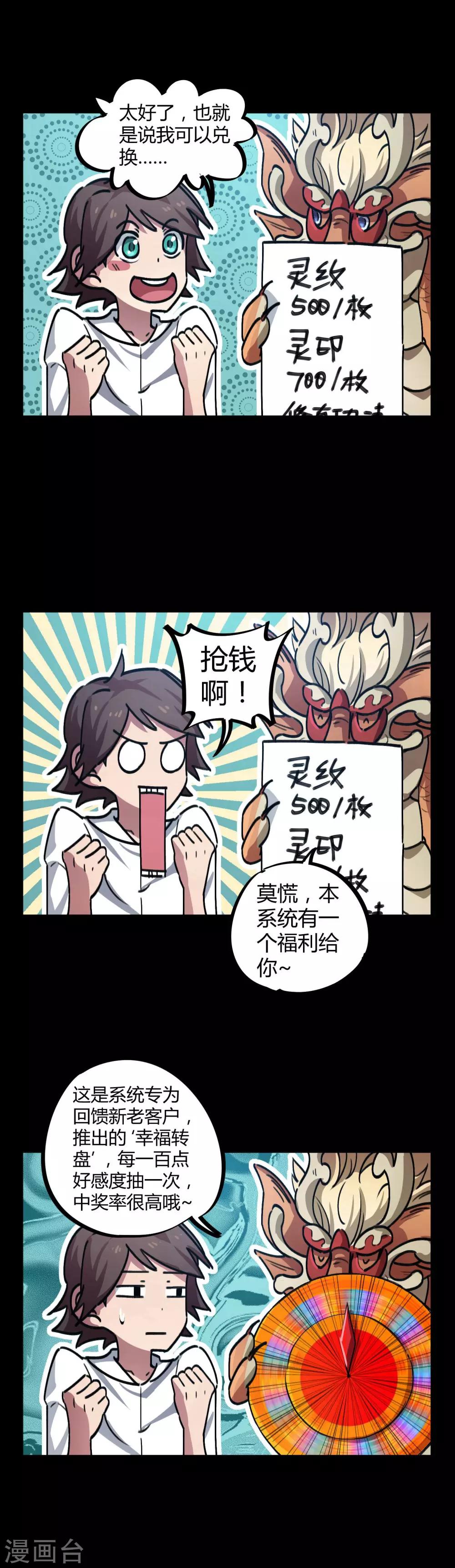 🍚校园修真狂少 第37话 系统爸爸快救我 第13页
