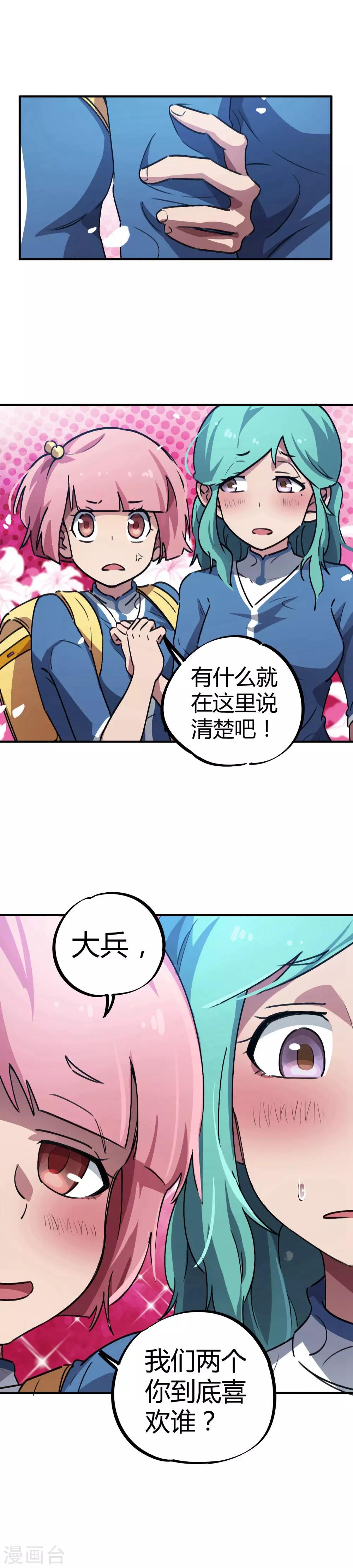 🍚校园修真狂少 第37话 系统爸爸快救我 第5页