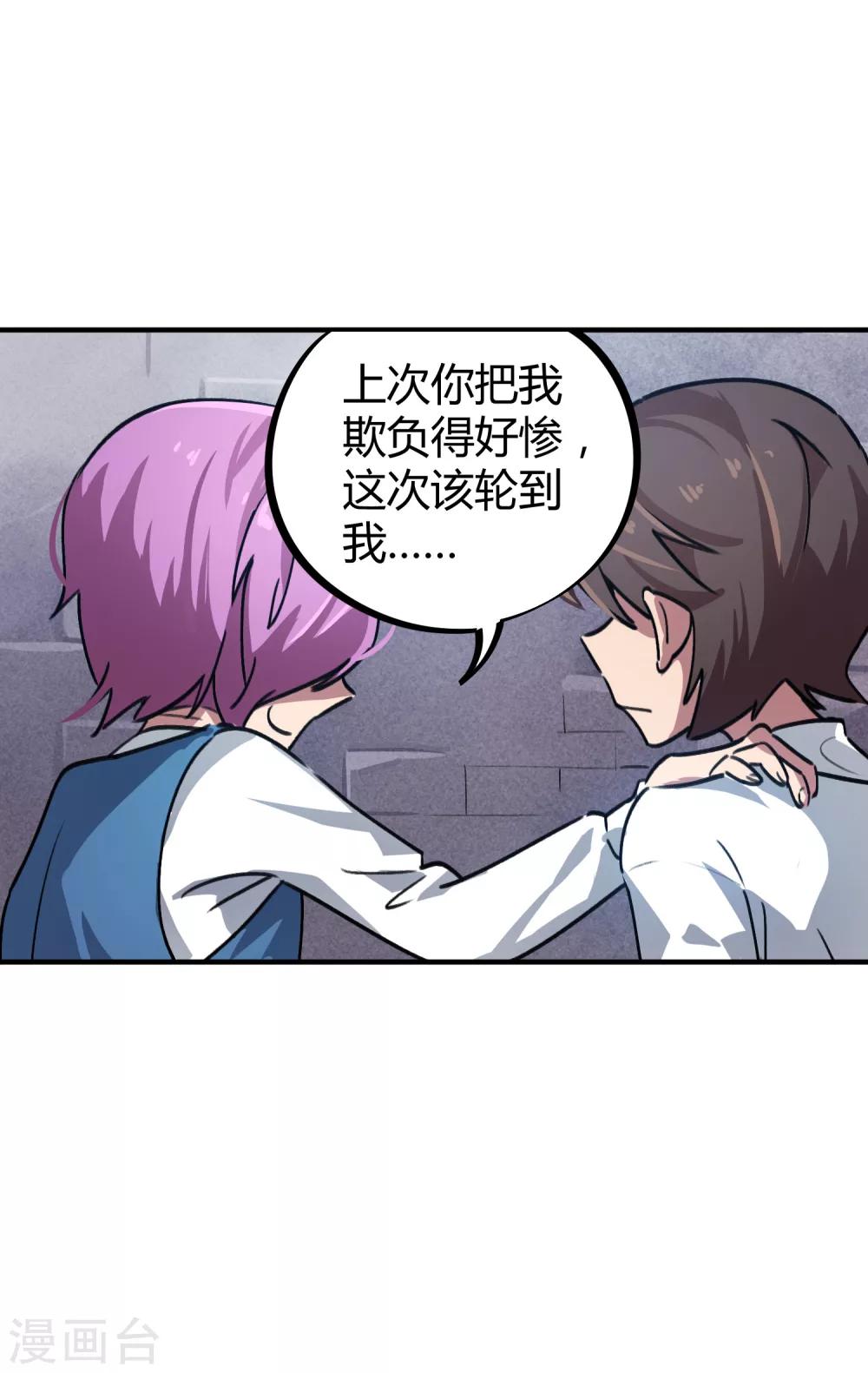 🍚校园修真狂少 第37话 系统爸爸快救我 第7页