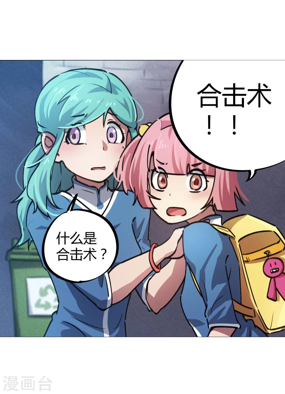 🍚校园修真狂少 第39话 修真筑基 第13页