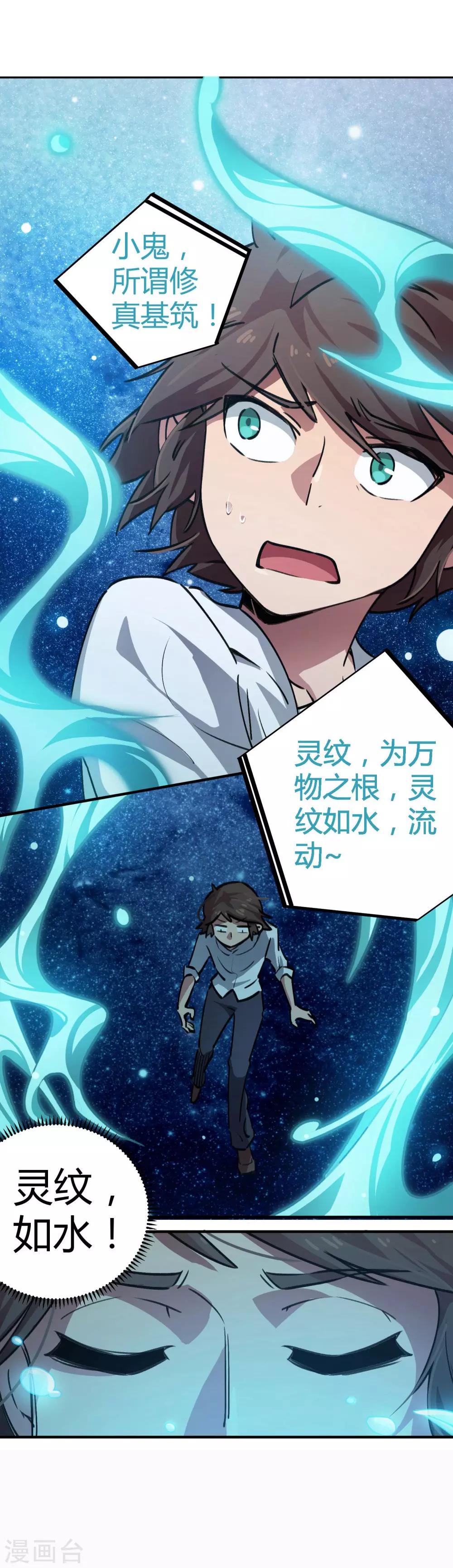 🍚校园修真狂少 第39话 修真筑基 第15页