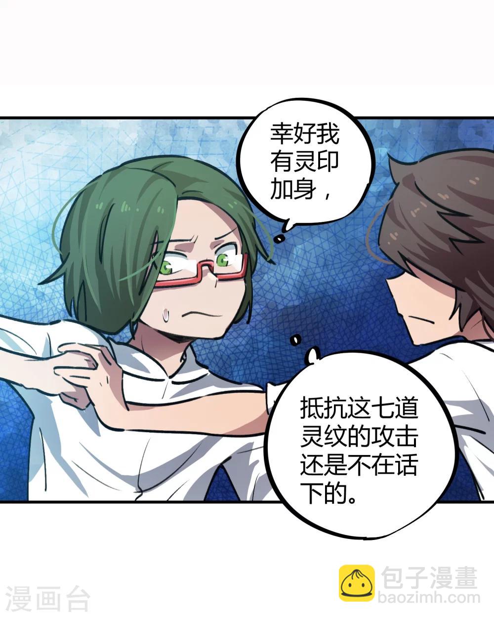 🍚校园修真狂少 第39话 修真筑基 第2页