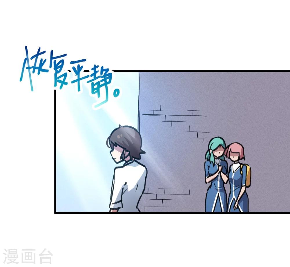🍚校园修真狂少 第39话 修真筑基 第20页