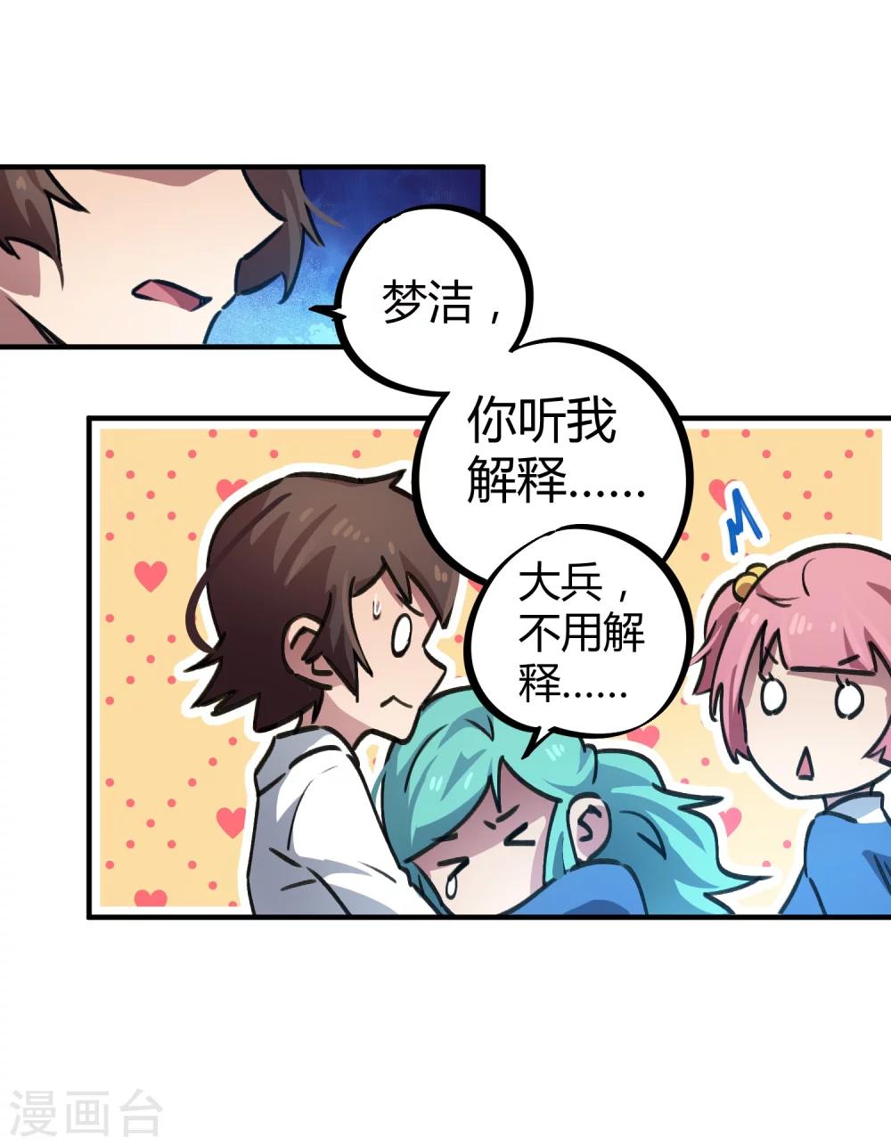 🍚校园修真狂少 第39话 修真筑基 第21页