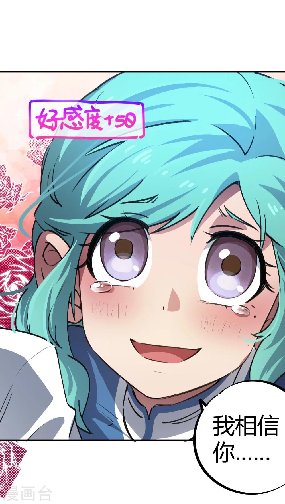 🍚校园修真狂少 第39话 修真筑基 第22页