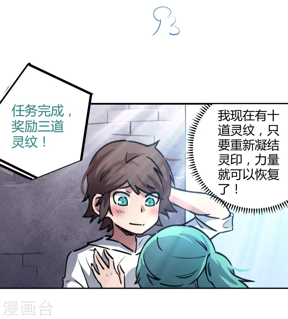 🍚校园修真狂少 第39话 修真筑基 第23页