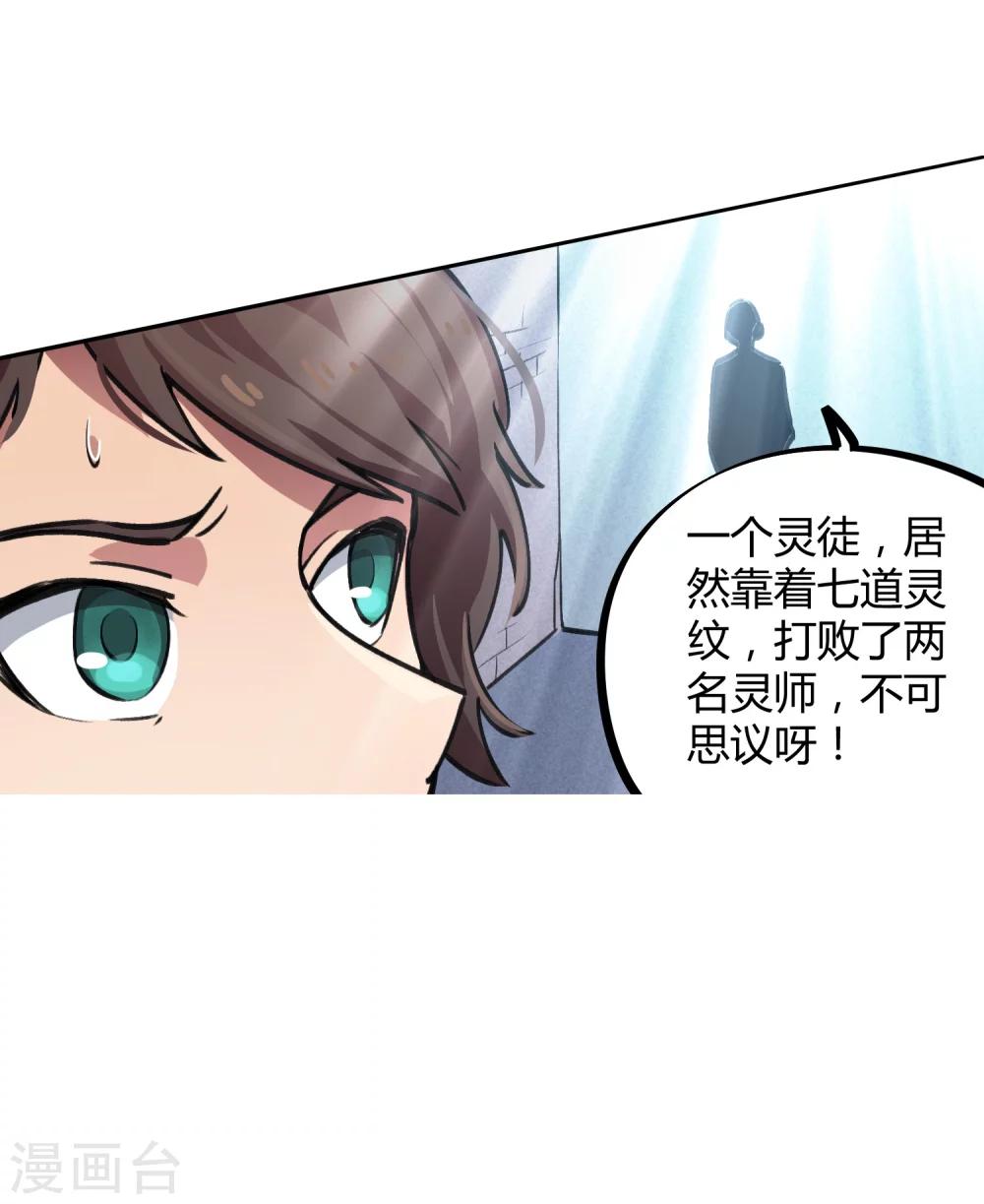 🍚校园修真狂少 第39话 修真筑基 第25页