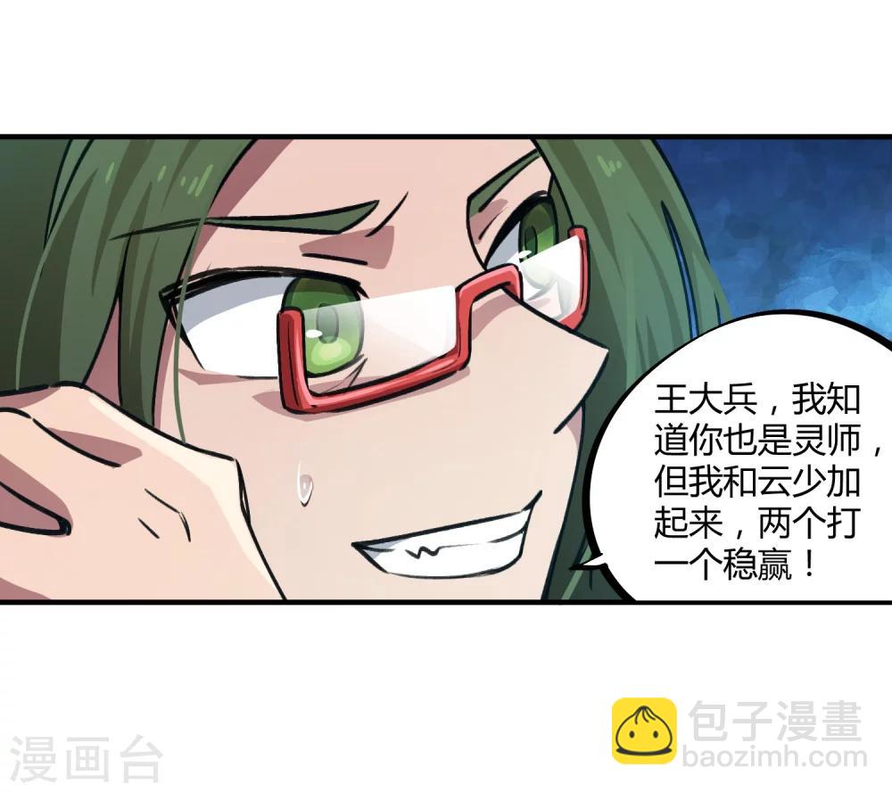 🍚校园修真狂少 第39话 修真筑基 第3页