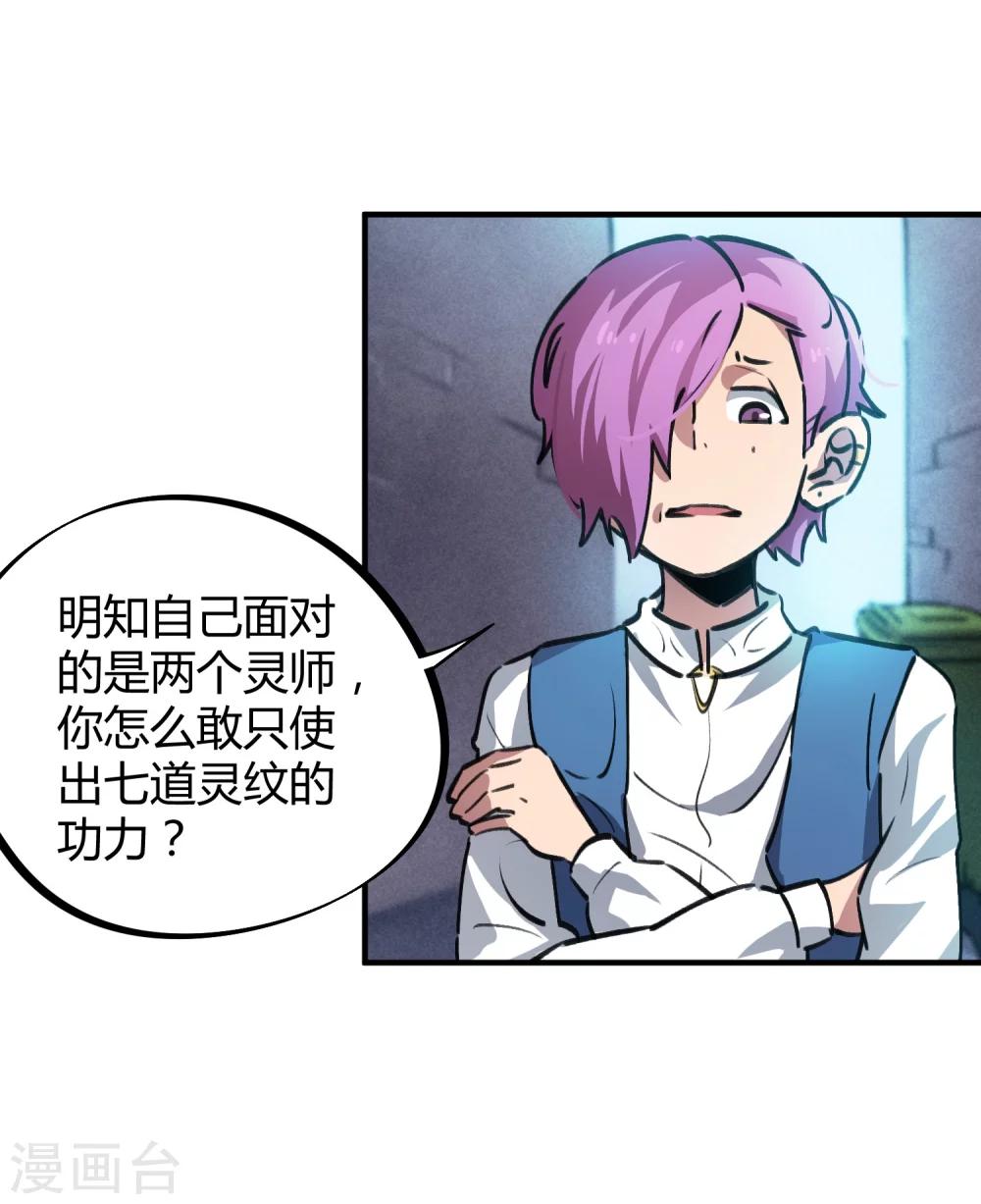 🍚校园修真狂少 第39话 修真筑基 第4页