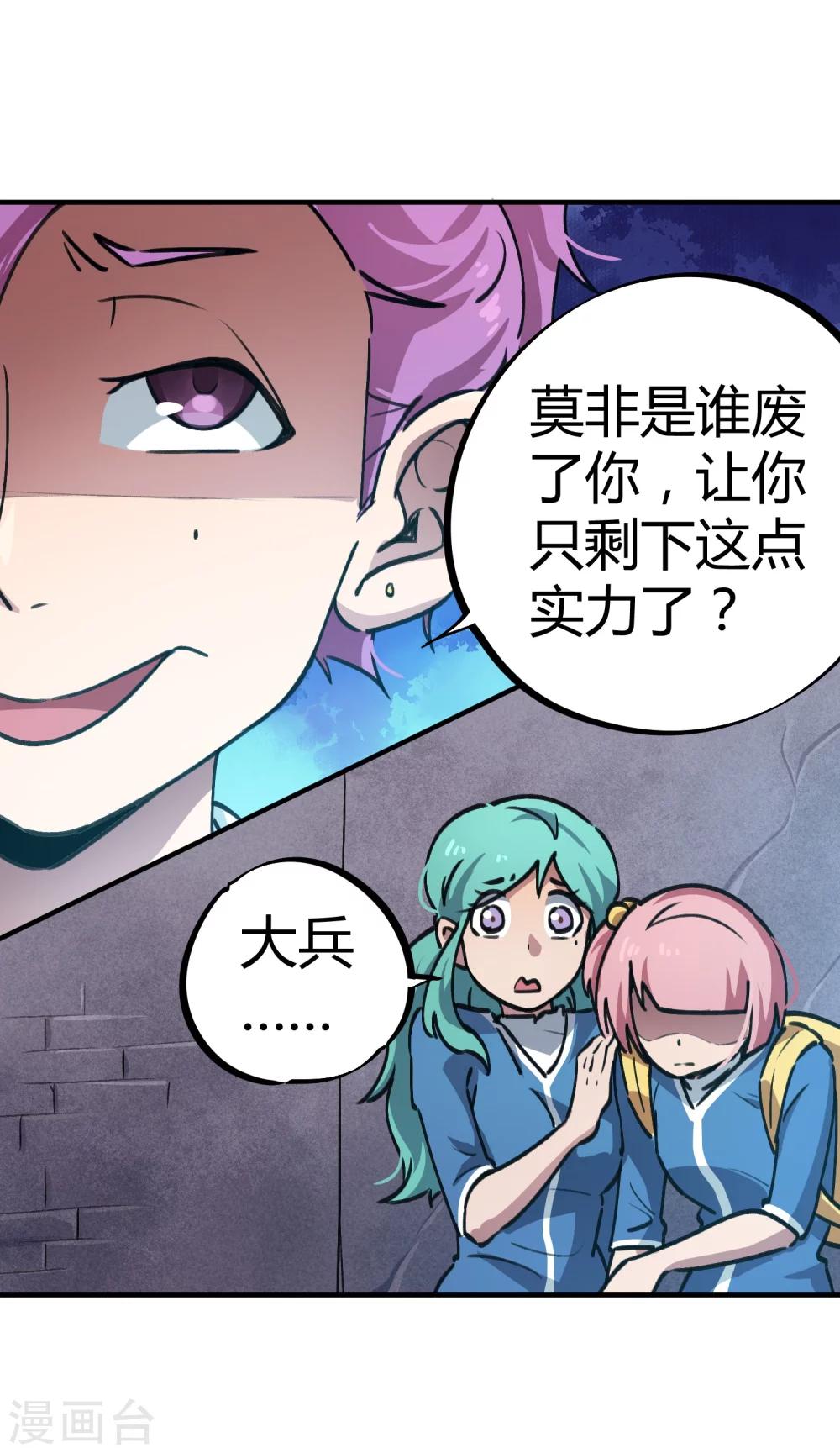 🍚校园修真狂少 第39话 修真筑基 第5页
