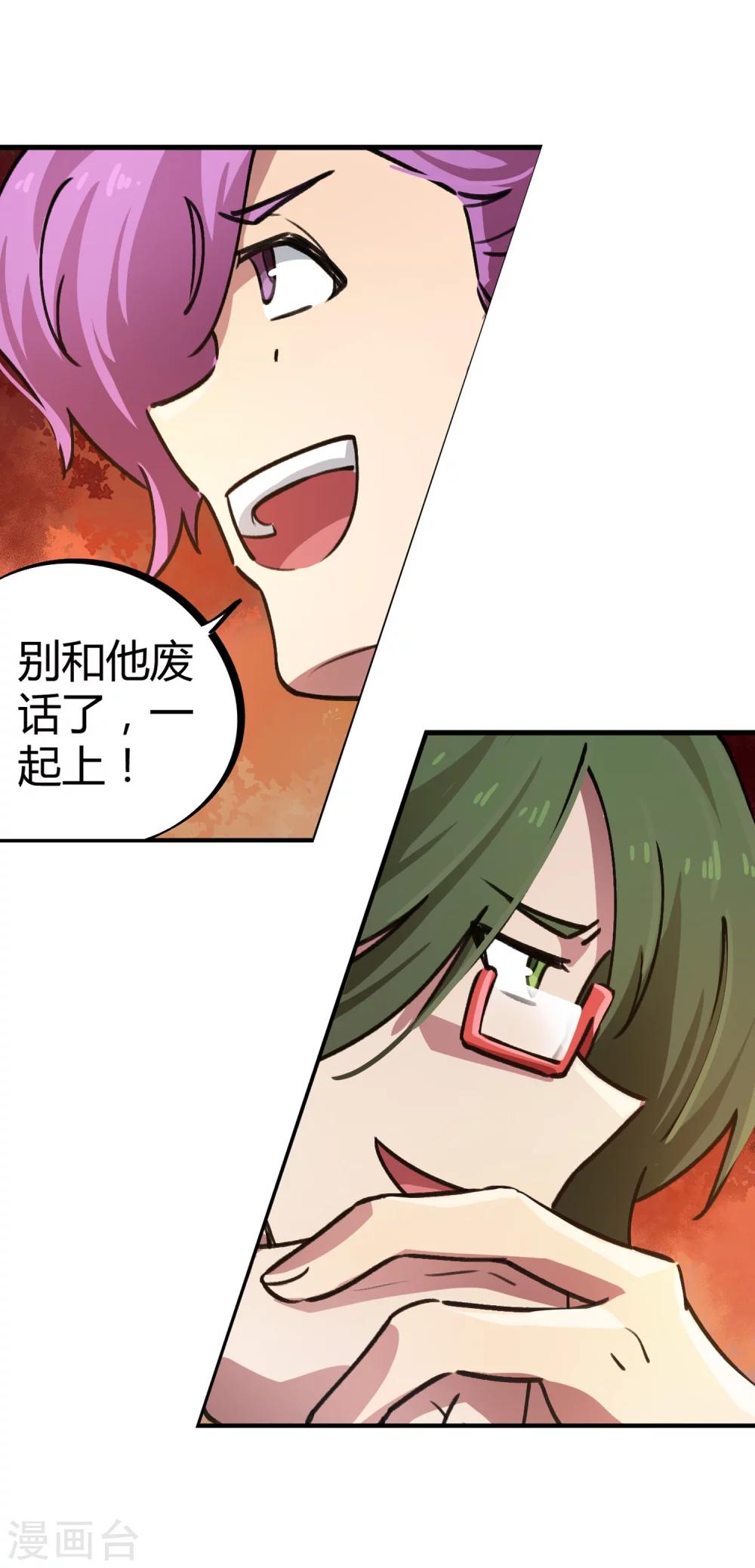 🍚校园修真狂少 第39话 修真筑基 第6页
