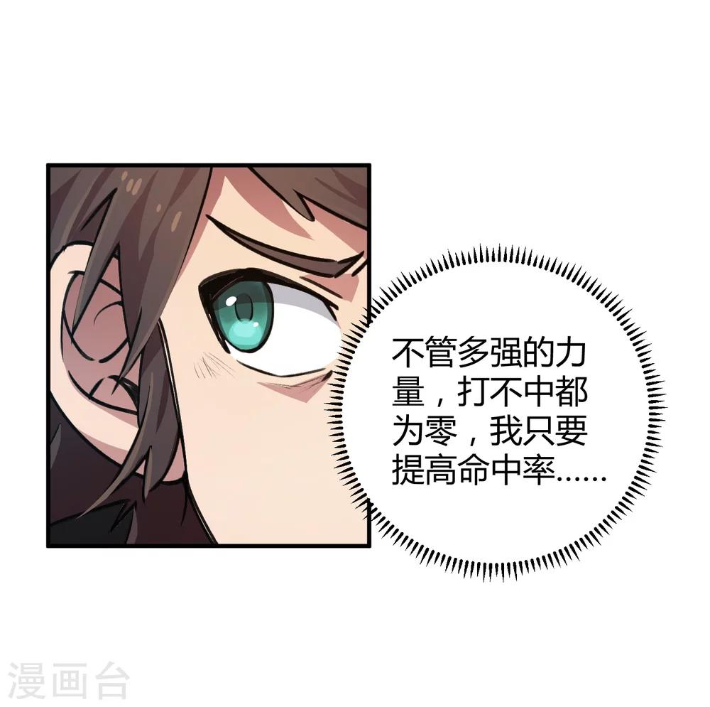 🍚校园修真狂少 第39话 修真筑基 第9页