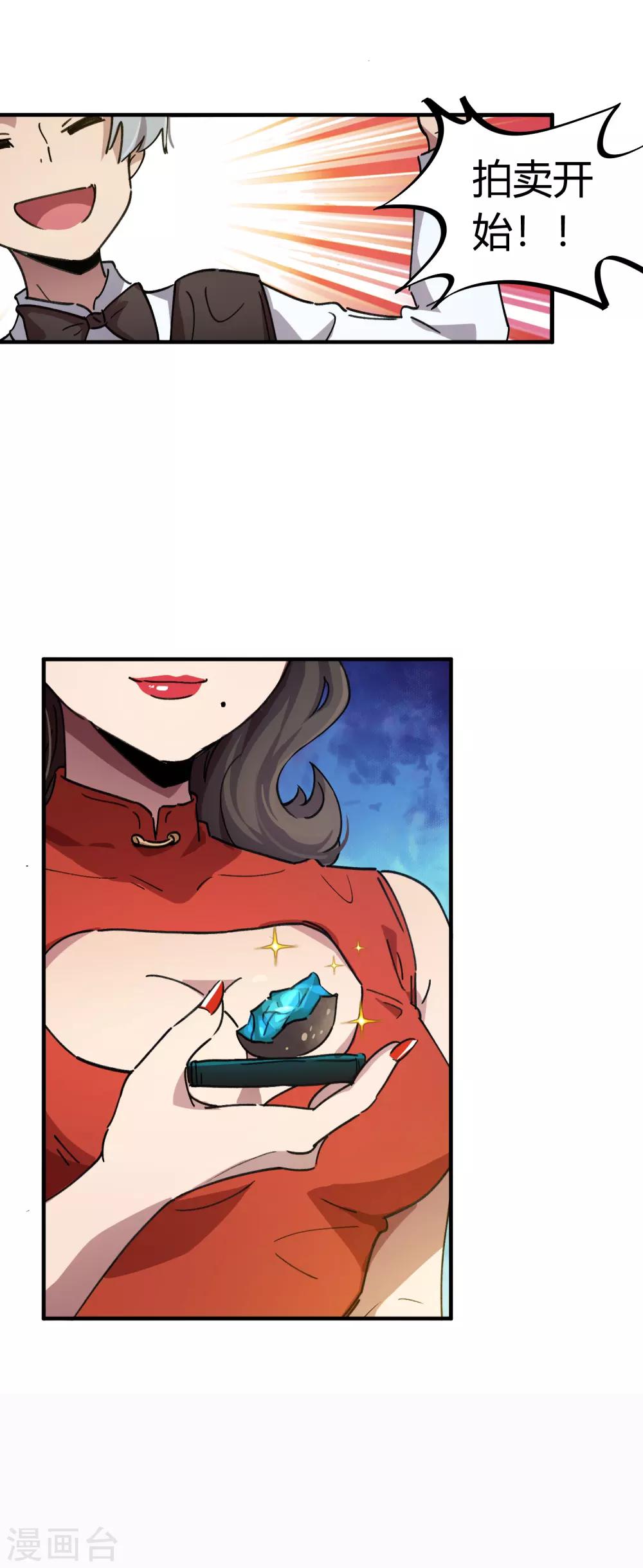 🍚校园修真狂少 第43话 拍卖会 第10页