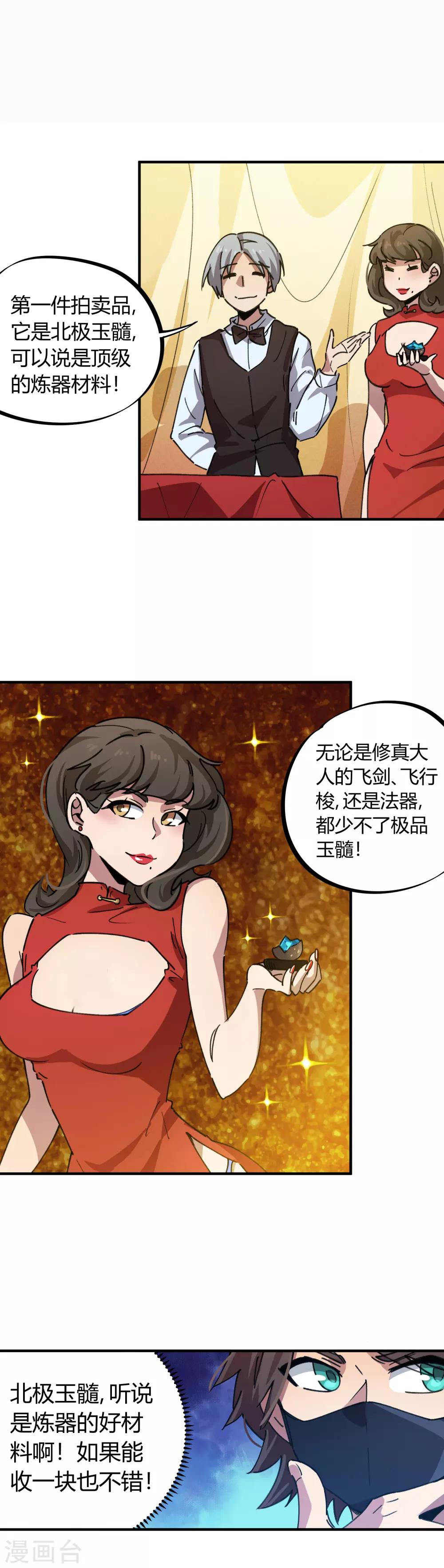 🍚校园修真狂少 第43话 拍卖会 第11页