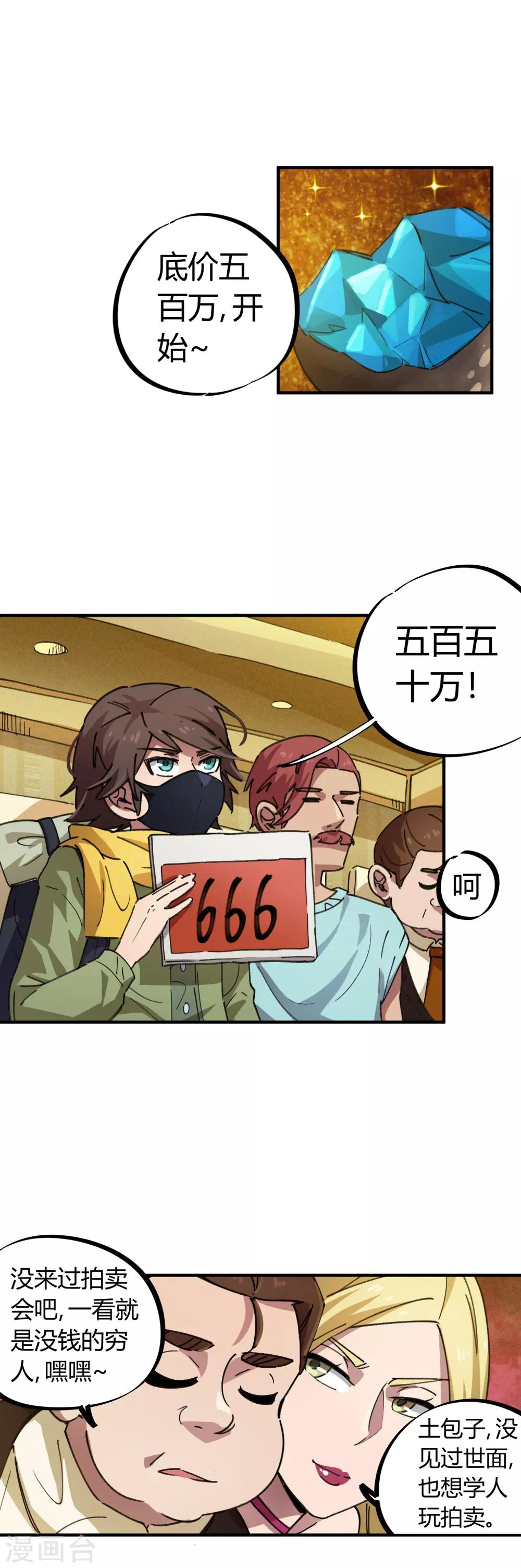🍚校园修真狂少 第43话 拍卖会 第12页