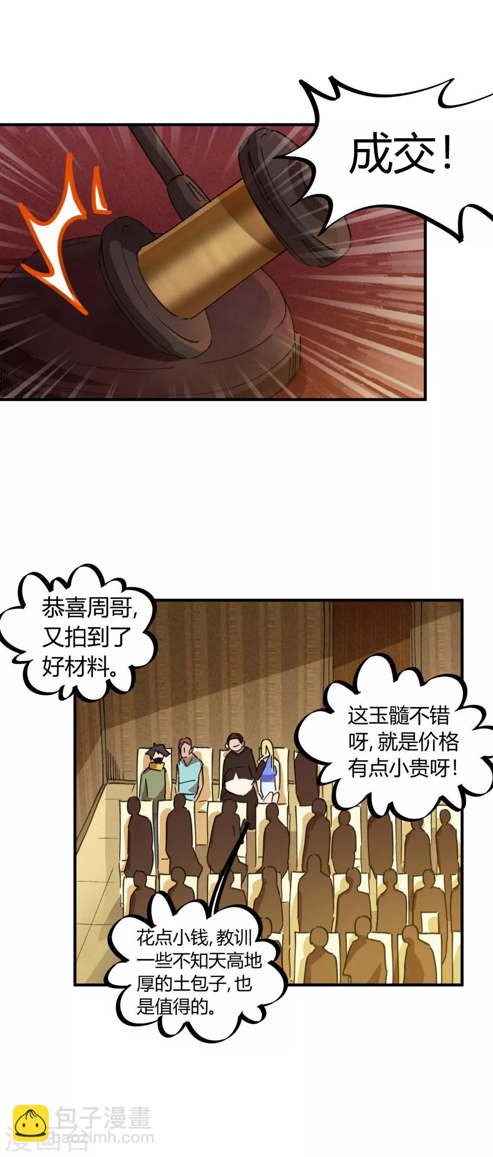 🍚校园修真狂少 第43话 拍卖会 第15页