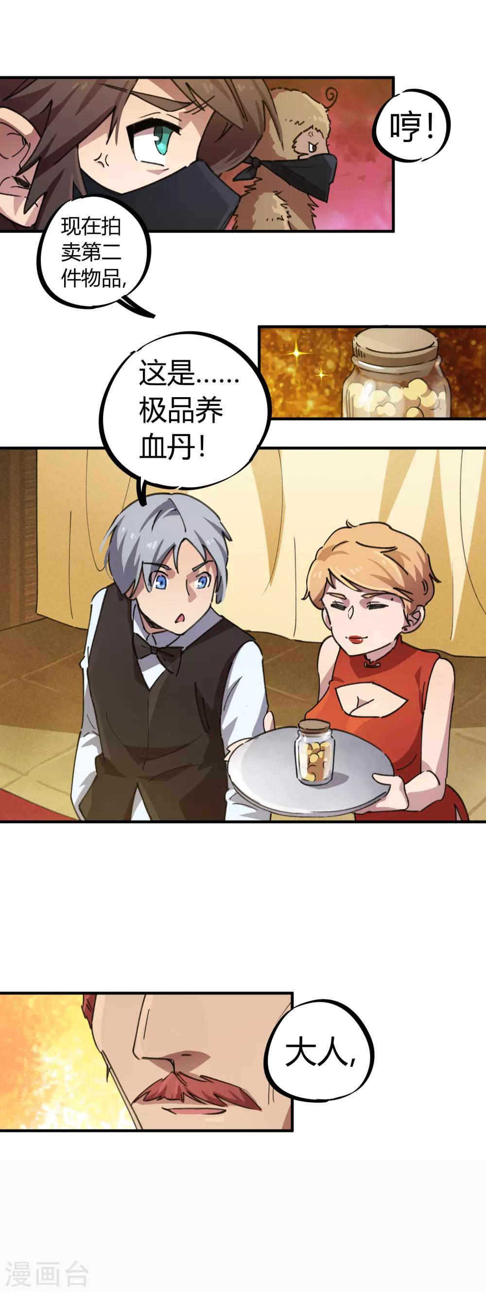🍚校园修真狂少 第43话 拍卖会 第16页